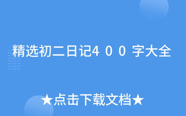 xӛ400ִȫ