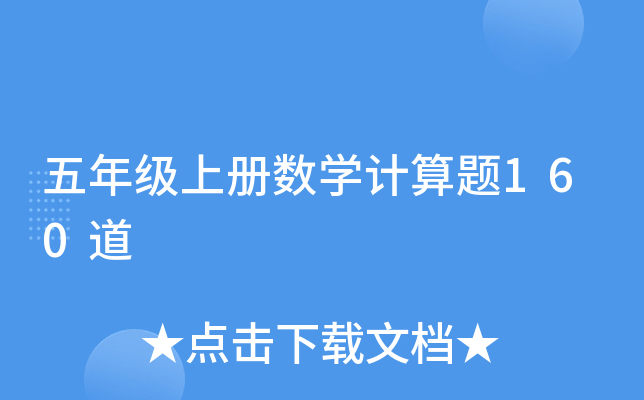꼉σԔ(sh)W(xu)Ӌ}160