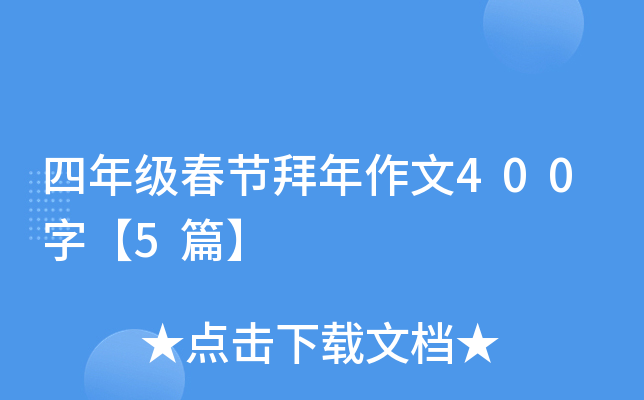 꼉(j)(ji)400֡5ƪ