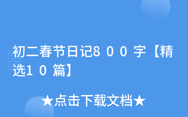 (ji)ӛ800֡x10ƪ