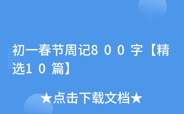 һ(ji)ӛ800֡x10ƪ