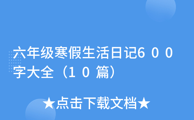 꼉(j)ӛ600ִȫ10ƪ