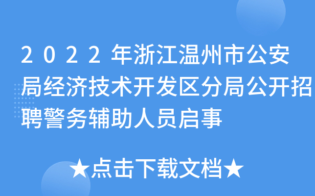 2022㽭йֽ(jng)(j)g(sh)_l(f)^(q)־ֹ_Ƹ(w)oˆT