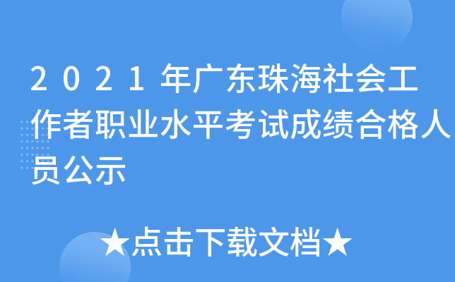 2021V|麣(hu)I(y)ˮƽԇɿ(j)ϸˆTʾ