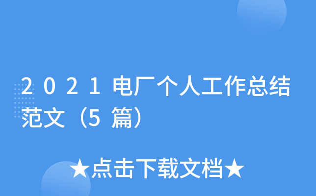 2021늏S(g)˹Y(ji)ģ5ƪ