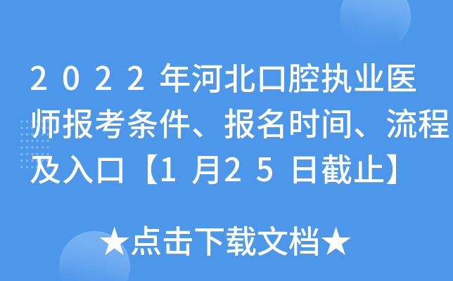 2022ӱǻִҵҽʦʱ䡢̼ڡ125սֹ