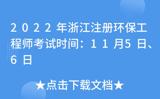 2022㽭ע(c)h(hun)̎ԇr(sh)g115ա6