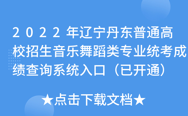 2022||ͨУ赸I(y)y(tng)ɿԃϵy(tng)ڣ_ͨ