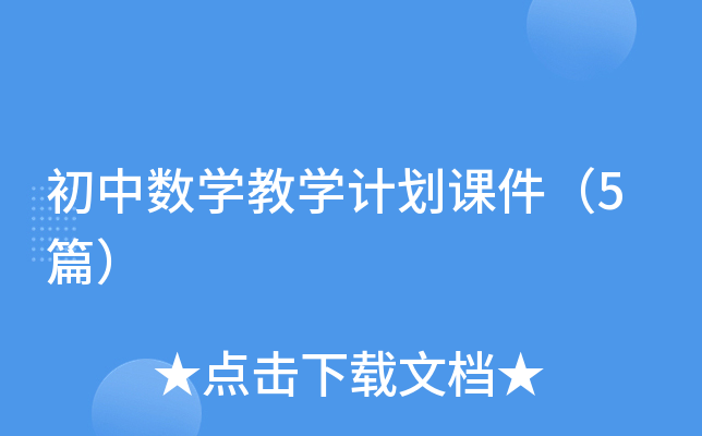 Д(sh)W(xu)̌W(xu)Ӌ(j)n5ƪ