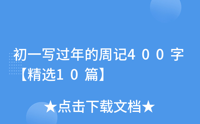 һ^ӛ400֡x10ƪ