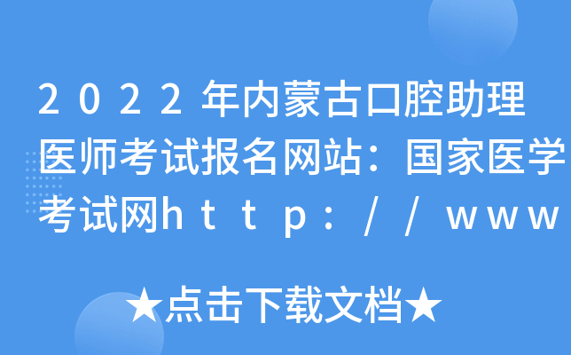 2022(ni)ɹſǻt(y)ԇ(bo)W(wng)վ(gu)t(y)W(xu)ԇW(wng)http://www.nmec.org.cn/