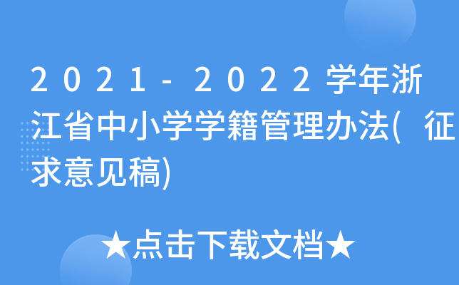 2021-2022W(xu)㽭ʡСW(xu)W(xu)k(Ҋ(jin))