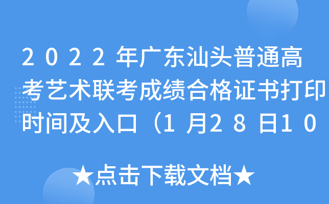 2022V|^ͨ߿ˇg(sh)(lin)ɿ(j)ϸC(sh)ӡr(sh)gڣ12810:00