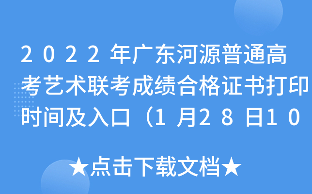 2022V|Դͨ߿ˇg(sh)(lin)ɿϸCӡrgڣ12810:00