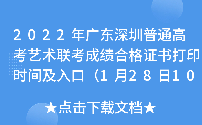 2022V|ͨ߿ˇg(sh)(lin)ɿϸCӡrgڣ12810:00