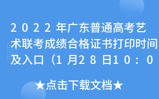 2022V|ͨ߿ˇg(sh)(lin)ɿϸCӡrgڣ12810:00