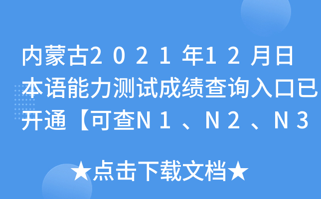 ɹ202112ձZyԇɿԃ_ͨɲN1N2N3N4N5