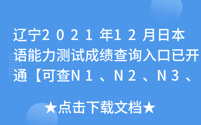 |202112ձZyԇɿԃ?ni)_ͨɲN1N2N3N4N5