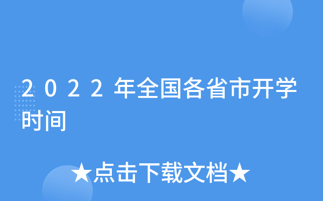 2022ȫ(gu)ʡ_(ki)W(xu)r(sh)g