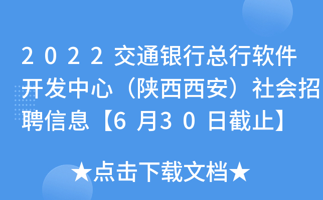 2022ͨyпܛ_(ki)l(f)ģ(hu)ƸϢ630սֹ
