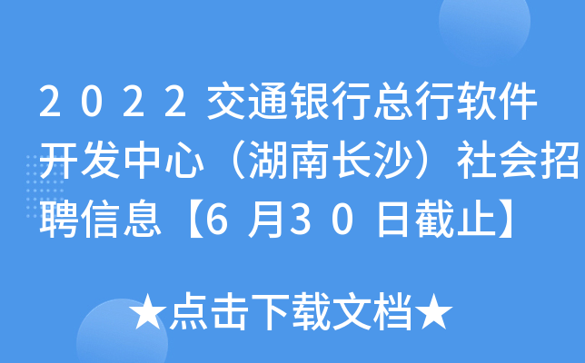 2022ͨyпܛ_(ki)l(f)ģL(zhng)ɳ(hu)ƸϢ630սֹ