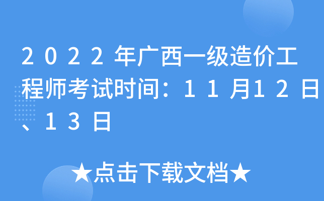 2022�����һ����۹���ʦ����ʱ�䣺11��12�ա�13��