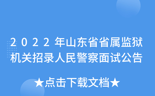 2022ɽ|ʡʡٱO(jin)zCP(gun)񾯲ԇ