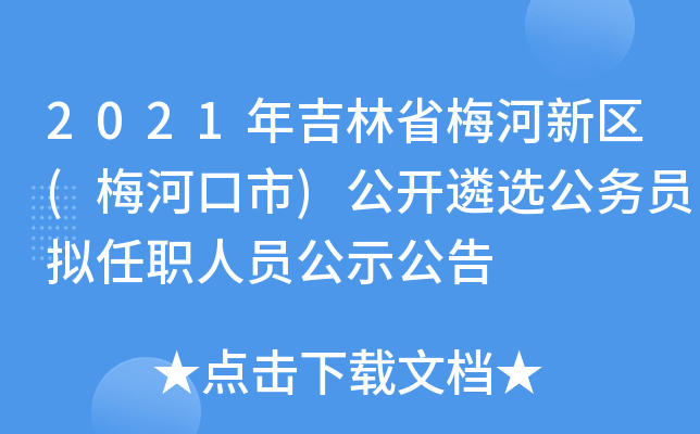 2021꼪ʡ÷^(q)(÷ӿ)_x(w)TMˆTʾ