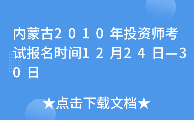 (ni)ɹ2010ͶYԇ(bo)r(sh)g1224ա30