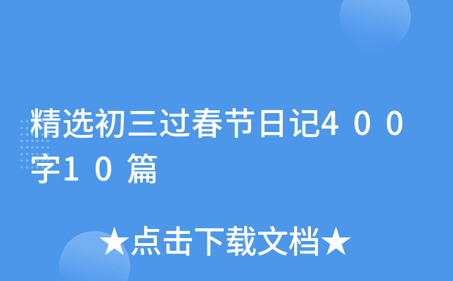 x^(gu)(ji)ӛ40010ƪ