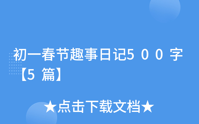 һ(ji)Ȥӛ500֡5ƪ
