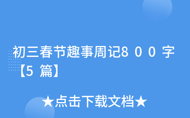 (ji)Ȥӛ800֡5ƪ