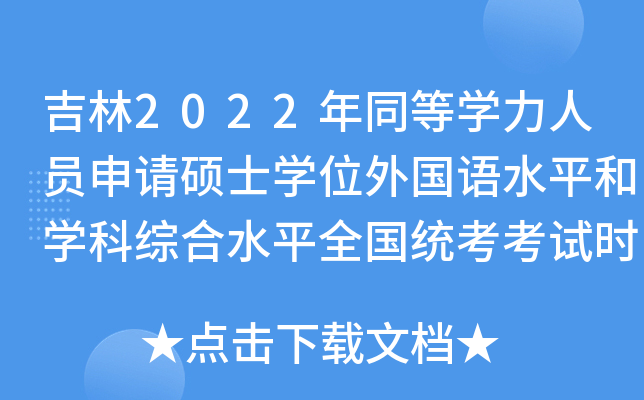 2022ͬȌW(xu)ˆTՈTʿW(xu)λZˮƽ͌W(xu)ƾCˮƽȫy(tng)ԇr(sh)g