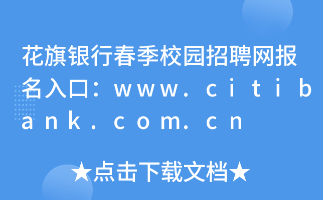 yдУ@ƸW(wng)(bo)ڣwww.citibank.com.cn