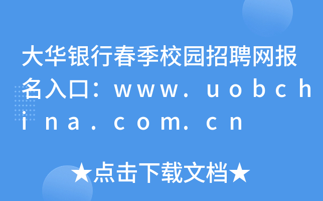 AyдУ@ƸW(wng)(bo)ڣwww.uobchina.com.cn