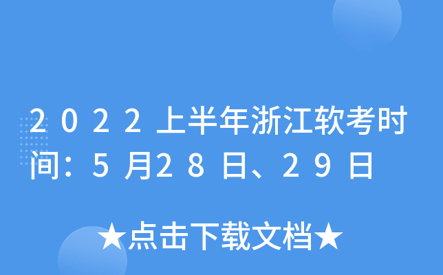 2022ϰ㽭ܛr(sh)g52829