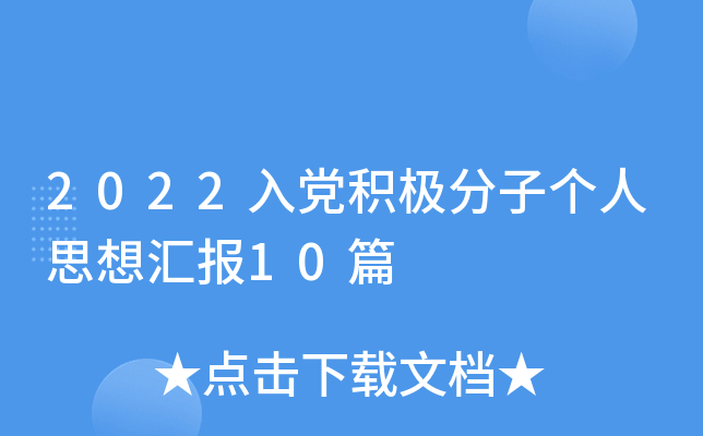 2022heOӂ˼?yn)R10ƪ