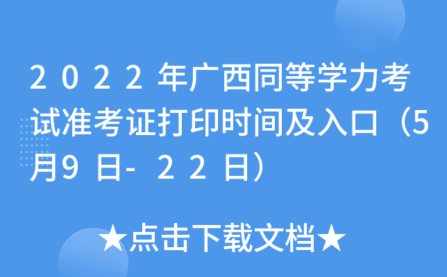 2022VͬȌW(xu)ԇ(zhn)Cӡrgڣ59-22գ