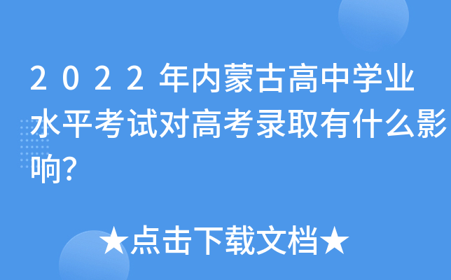 2022(ni)ɹŸЌW(xu)I(y)ˮƽԇ߿ȡʲôӰ