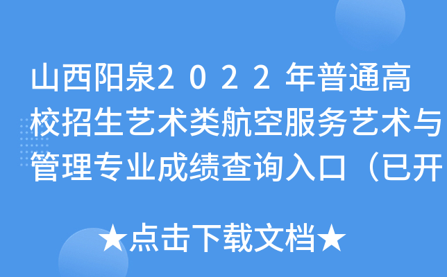 ɽȪ2022ͨУˇg(sh)շ(w)ˇg(sh)c팣I(y)ɿԃ?ni)ڣ_ͨ