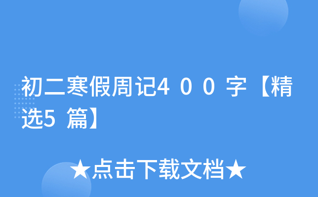 ӛ400֡x5ƪ