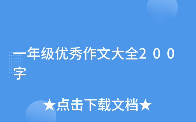 һ꼉(yu)Ĵȫ200