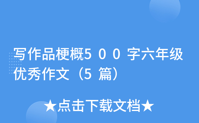 Ʒ500꼉(yu)ģ5ƪ