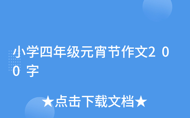 СW(xu)꼉(j)Ԫ(ji)200