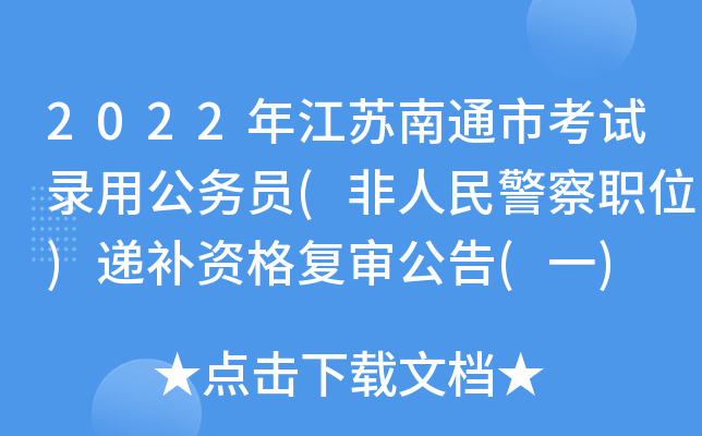 2022꽭Kͨпԇù(w)T(񾯲λ)faY(f)(һ)