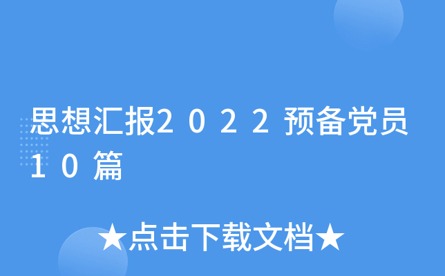 ˼?yn)R(bo)2022A(y)hT10ƪ