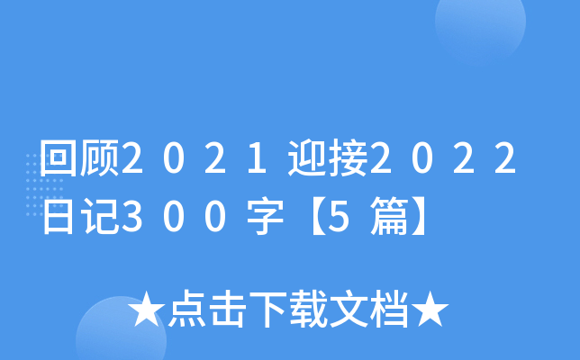 2021ӭ2022ӛ300֡5ƪ