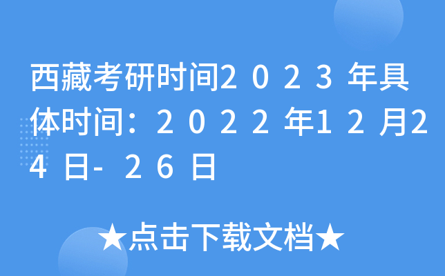 ؿЕr(sh)g2023wr(sh)g20221224-26