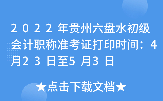 2022FPˮ(j)(hu)Ӌ(j)Q(zhn)Cӡr(sh)g42353