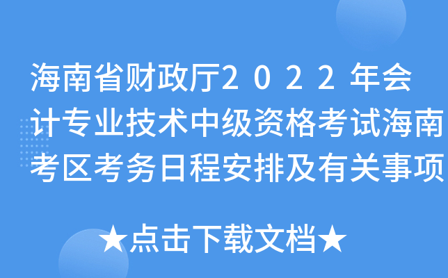 ʡؔ(ci)d2022(hu)Ӌ(j)I(y)g(sh)м(j)YԇϿ^(q)(w)ճ̰żP(gun)(xing)֪ͨ